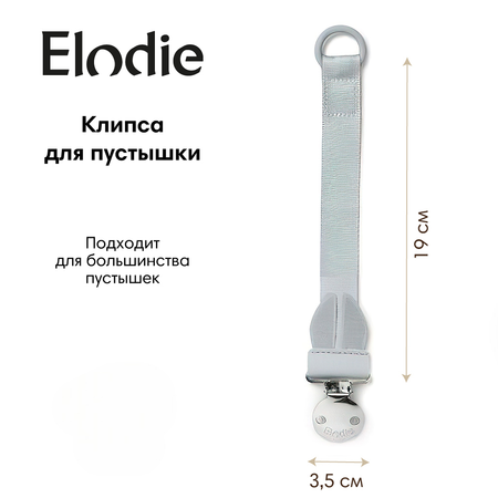 Клипса для пустышки Elodie