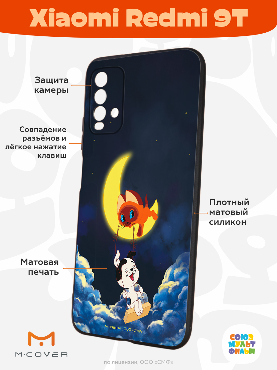 Силиконовый чехол Mcover для смартфона Xiaomi Redmi 9T Союзмультфильм Лунные качели - фото 2