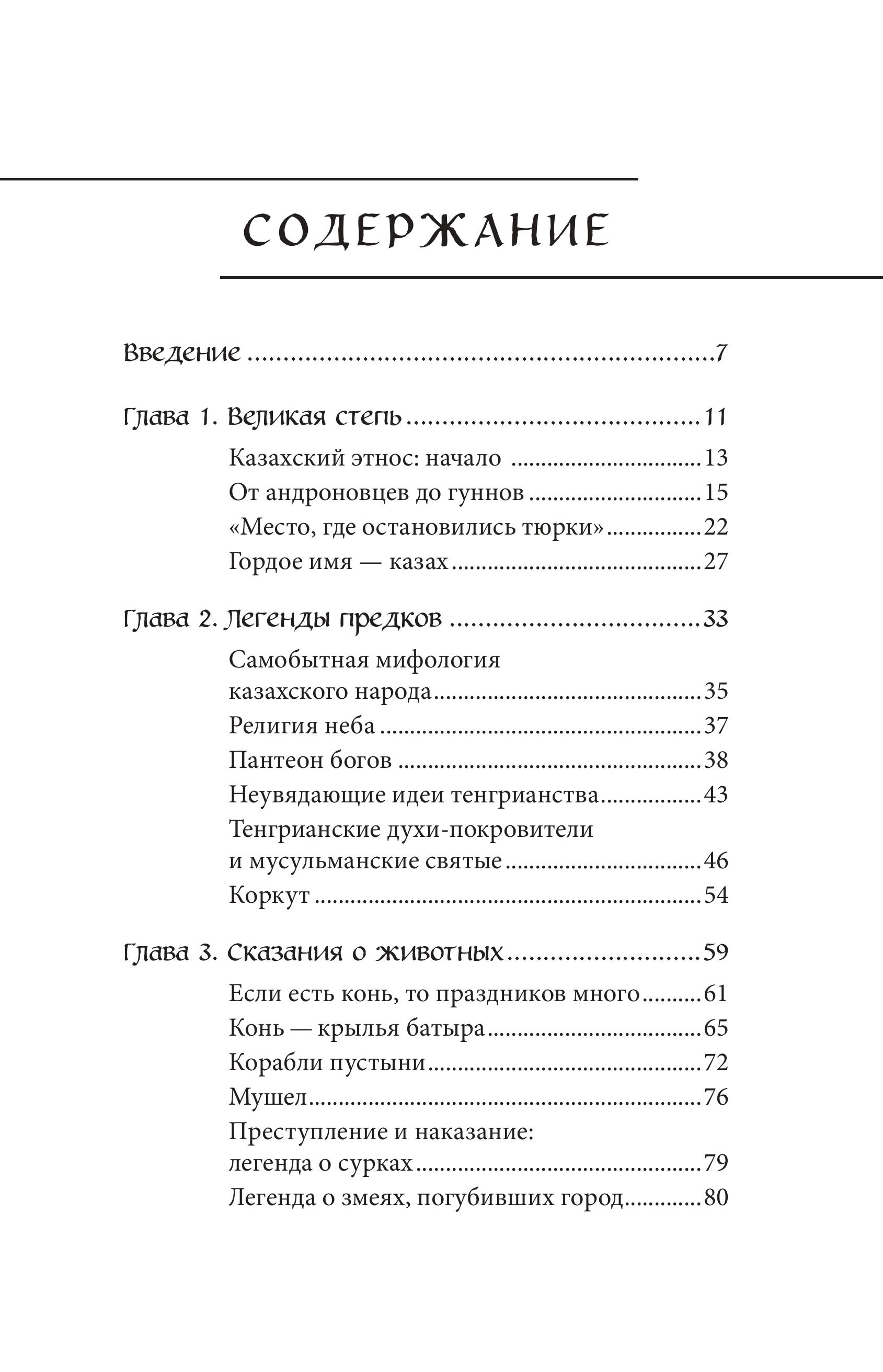 Книга БОМБОРА Казахские мифы - фото 5