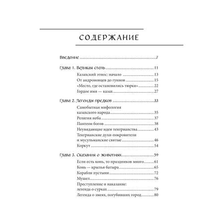 Книга БОМБОРА Казахские мифы