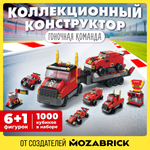 Конструктор QBRIX Гоночная команда 1000 дет.