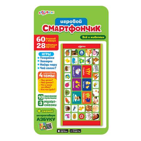 Игрушка Азбукварик телефон
