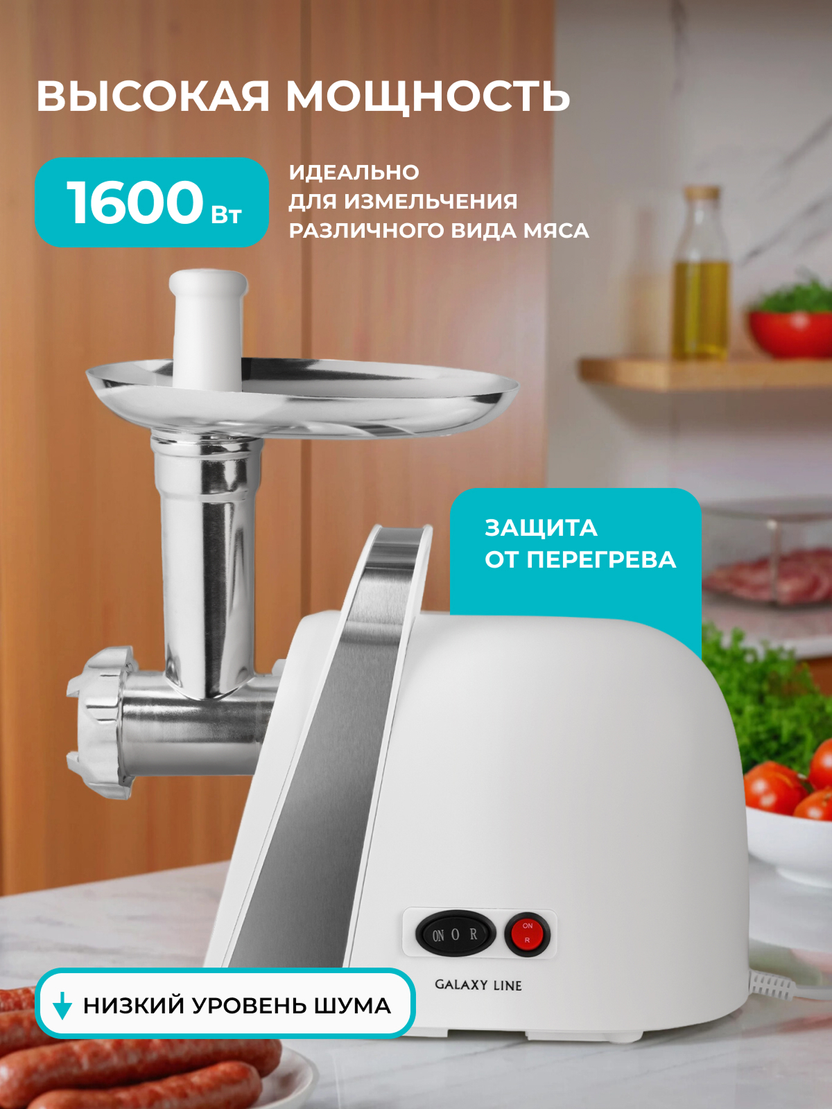 Мясорубка Galaxy LINE GL2421 - фото 3