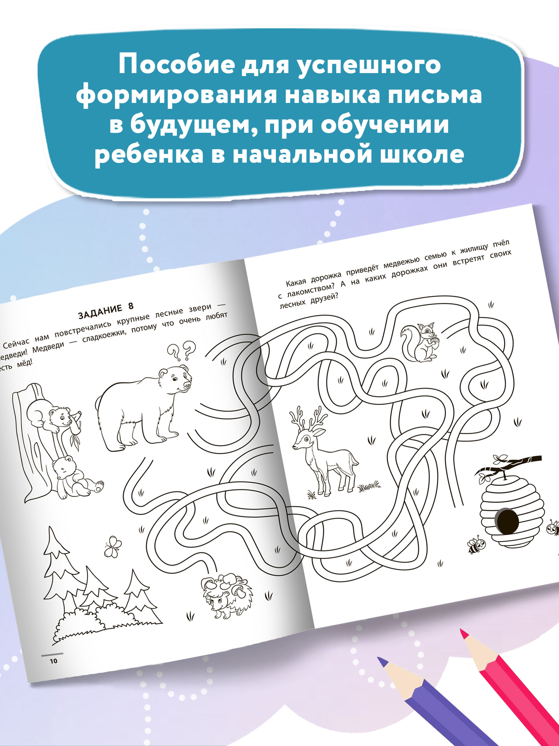 Книга Феникс Лесные ходилки-бродилки Развиваем зрительно-моторную координацию 4+ - фото 5