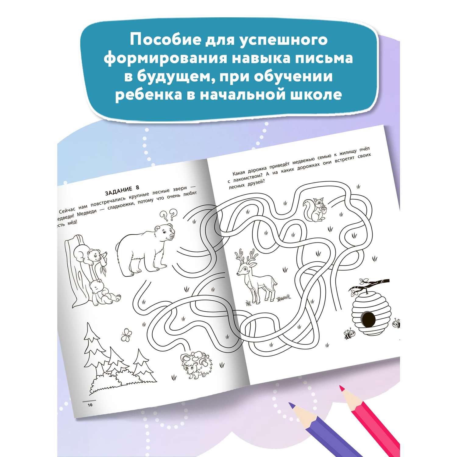 Книга Феникс Лесные ходилки-бродилки Развиваем зрительно-моторную координацию 4+ - фото 5