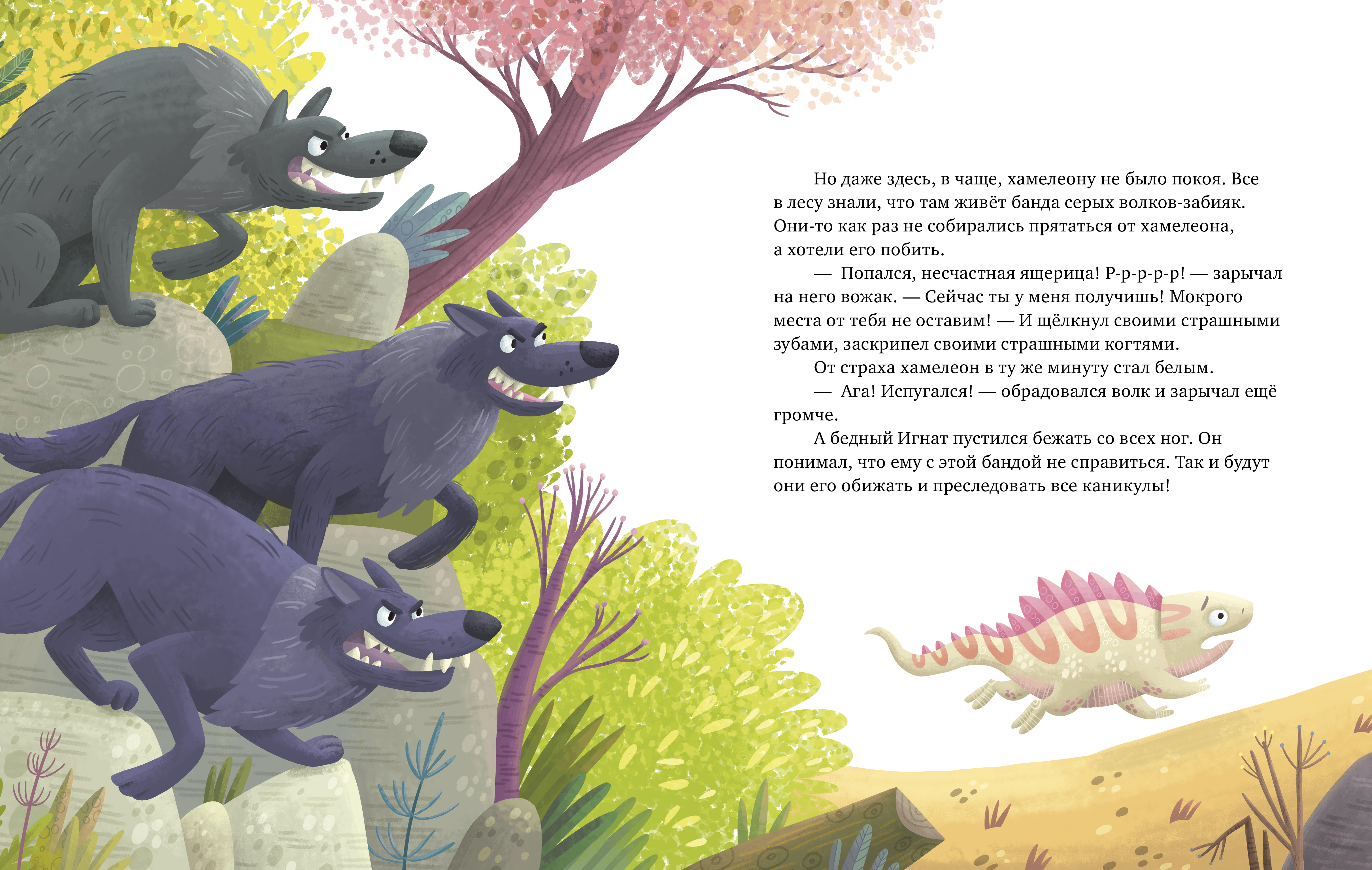 Книга Clever Школа безопасности хамелеона Игната - фото 3