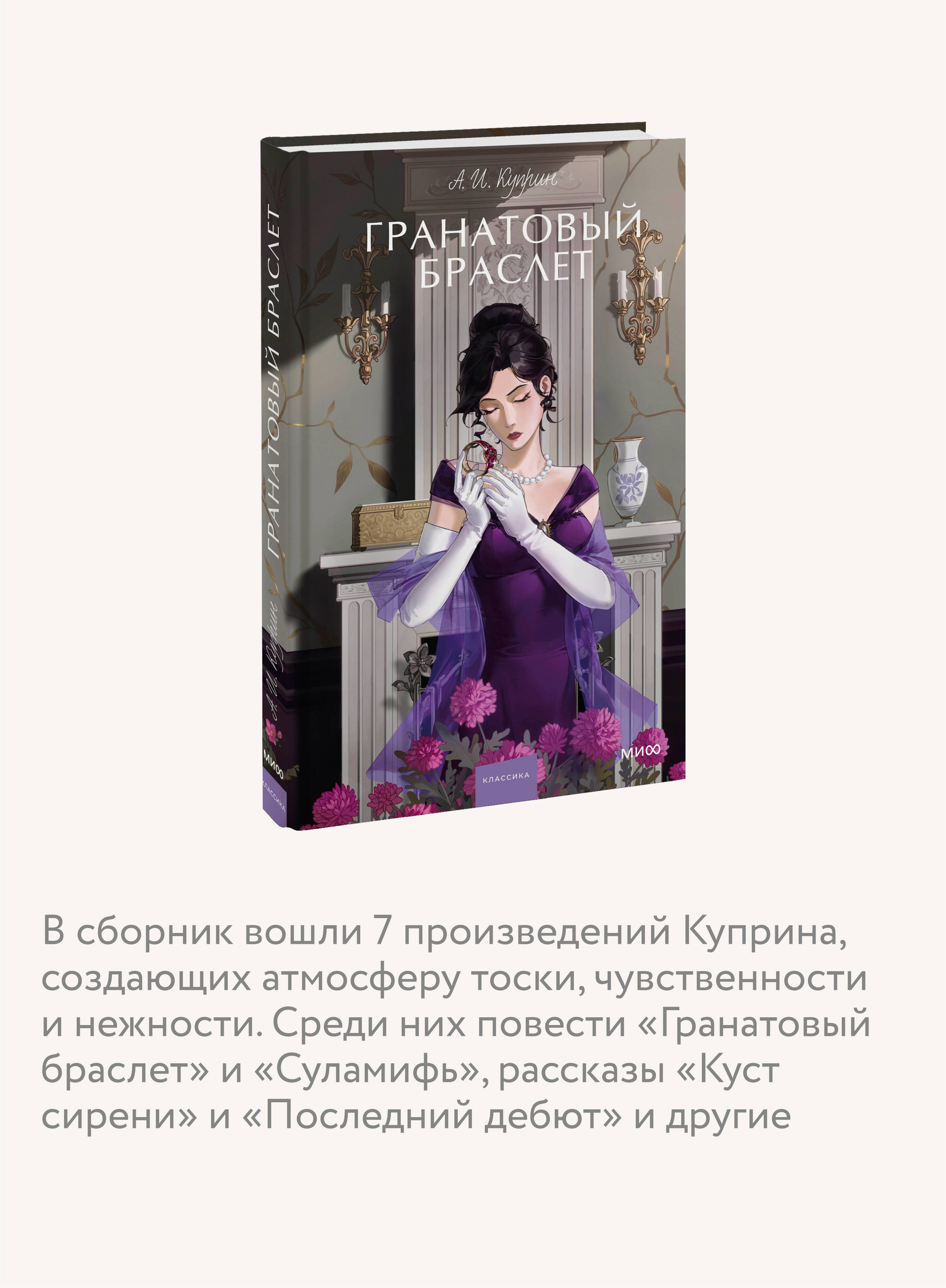 Книга МИФ Гранатовый браслет. Вечные истории. Young Adult - фото 2