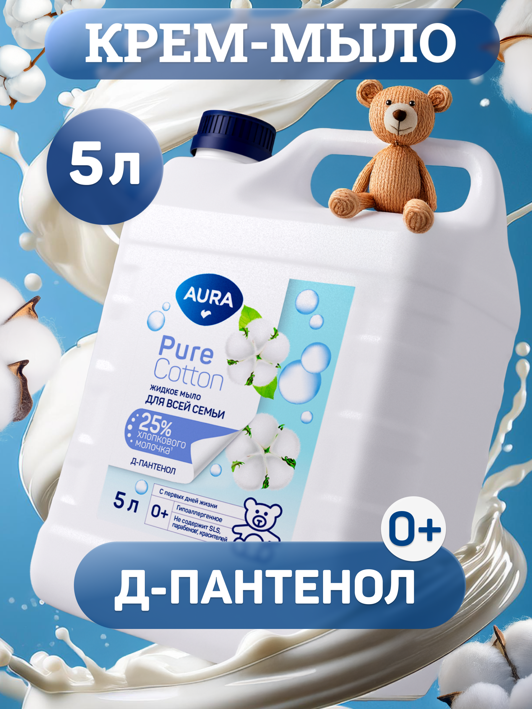 Мыло жидкое AURA детское гипоаллергенное 5000 мл - фото 1
