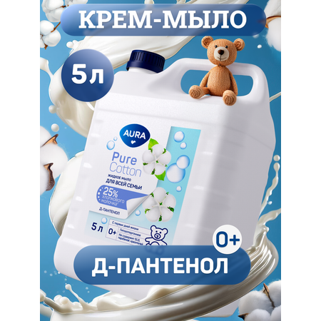 Мыло жидкое AURA детское гипоаллергенное 5000 мл