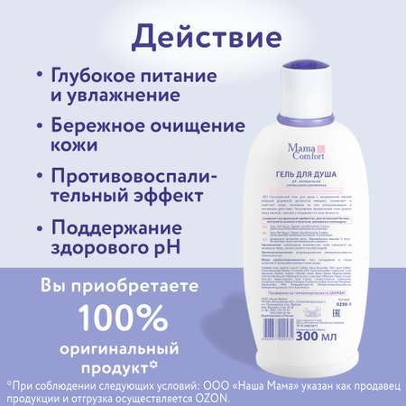Гель Mama Com.fort 300 мл