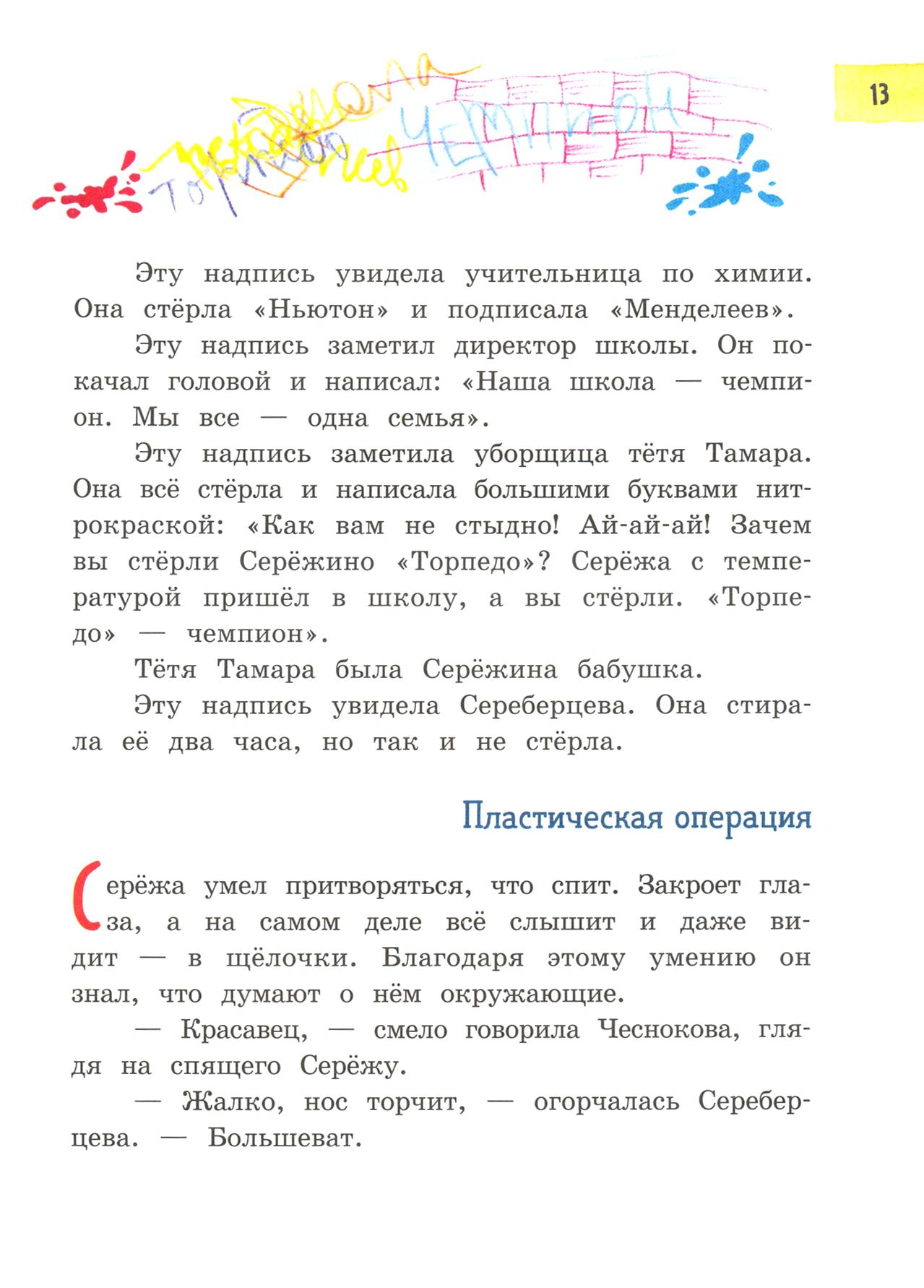 Книга Лабиринт Хитрый Зубов - фото 7