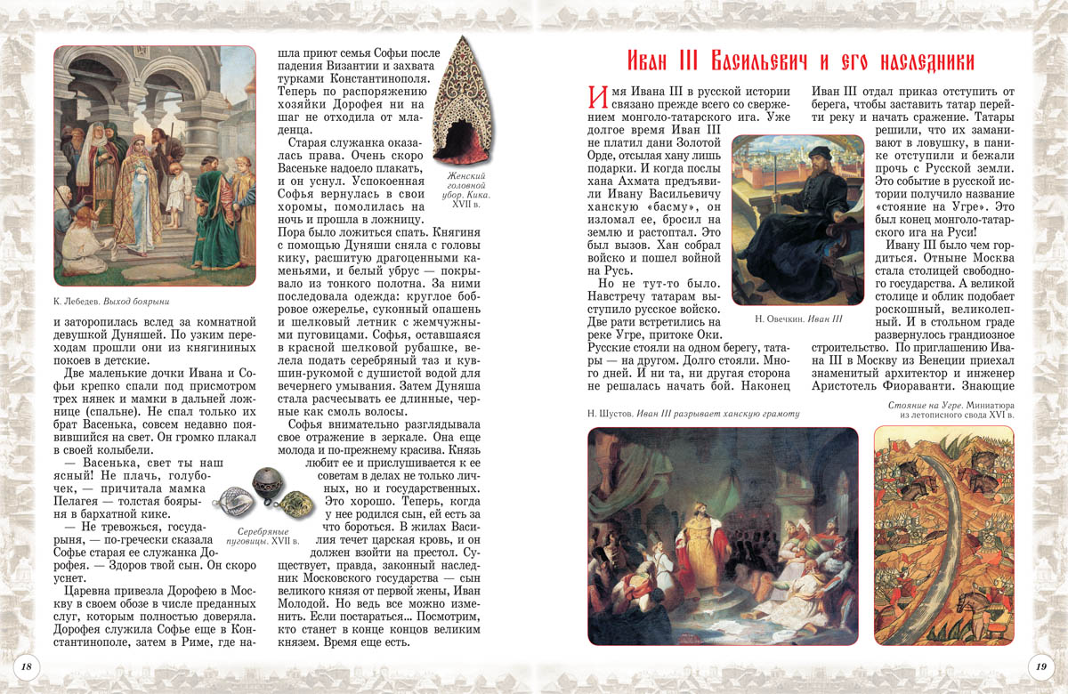 Книга Белый город Московская Русь История России - фото 6