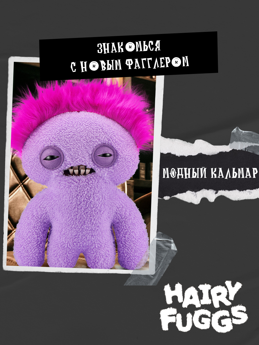 Мягкая игрушка FUGGLER Модный кальмар Волосатики 24 см - фото 7