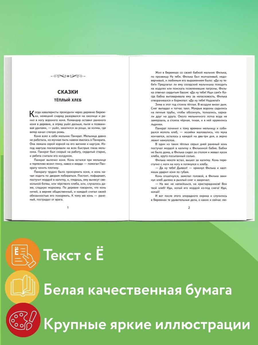 Книга Эксмо Кот-ворюга. Рассказы и сказки (ил. А. Кардашука) - фото 2