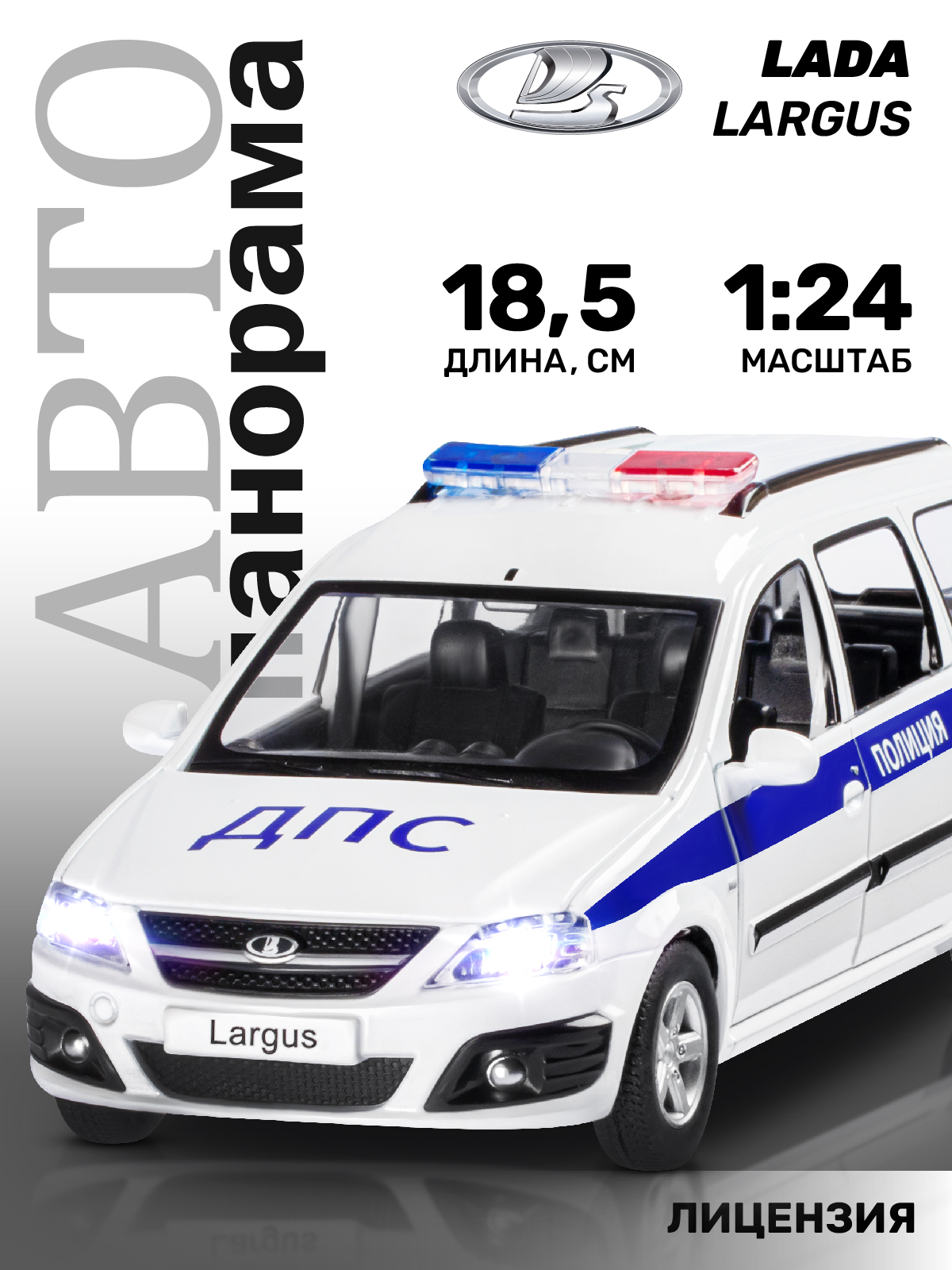 Полицейская машина АВТОпанорама LADA Largus 1:24 JB1251418 - фото 1