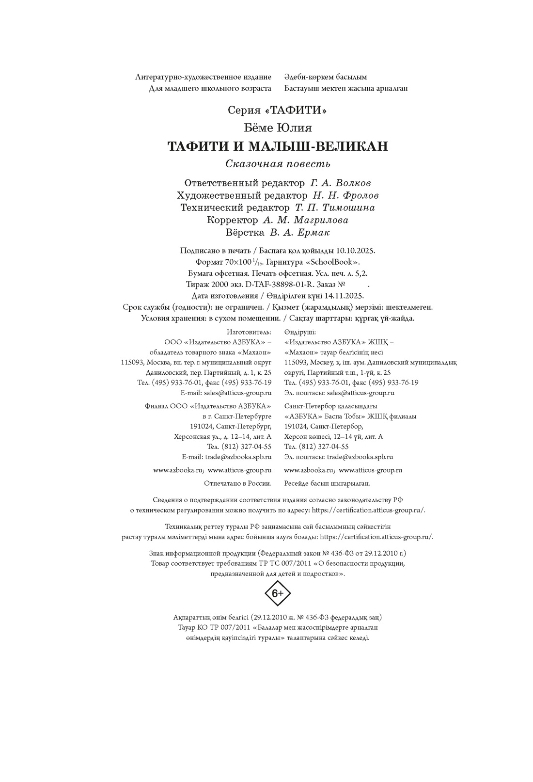 Книга Махаон Бёме Ю. Тафити и малыш великан - фото 2