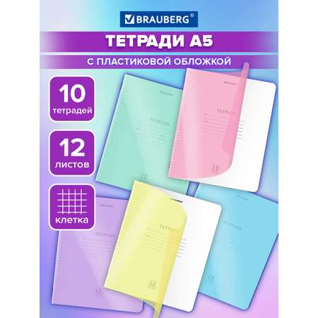 Общая тетрадь Brauberg клетка