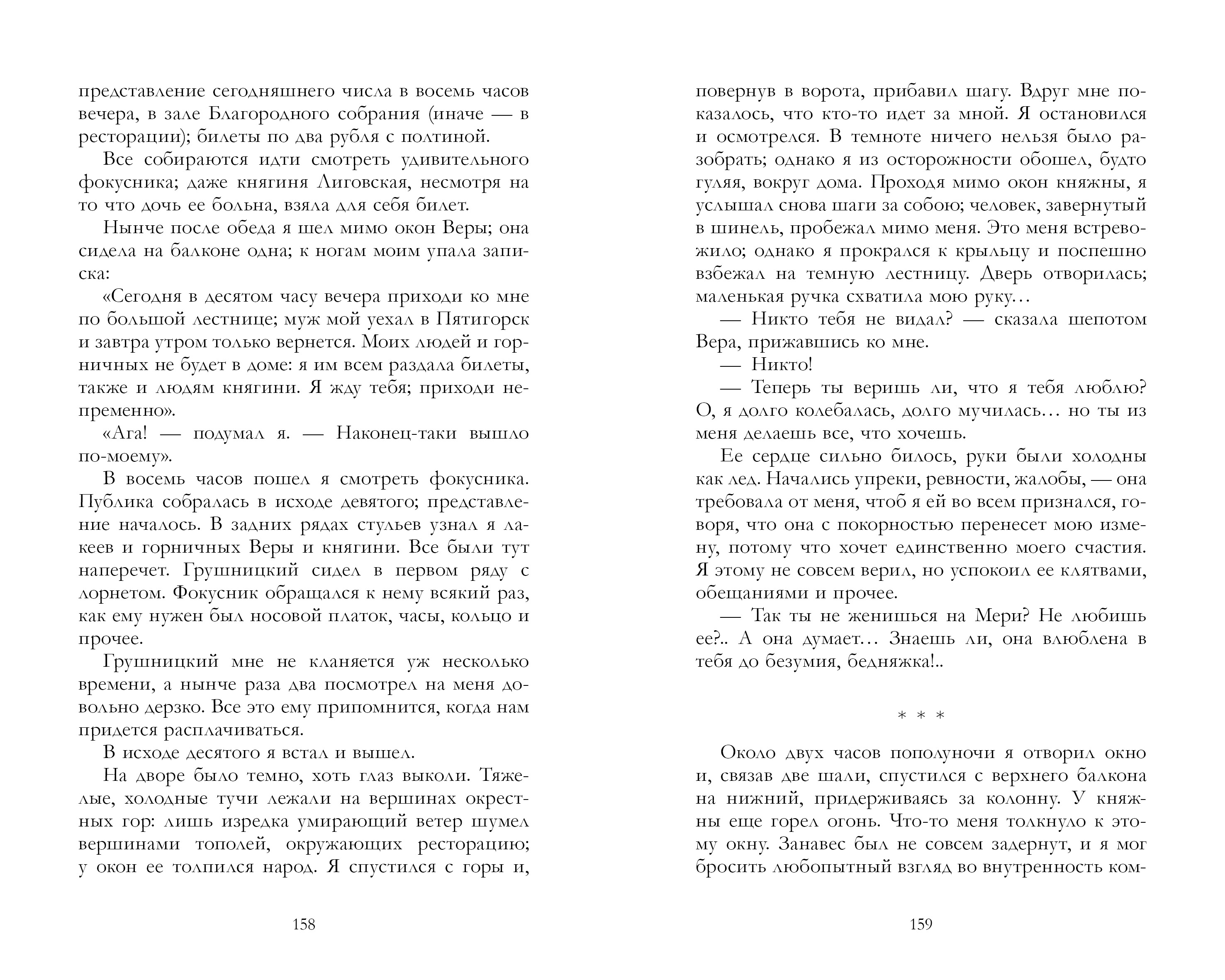 Книга Clever Герой нашего времени - фото 3