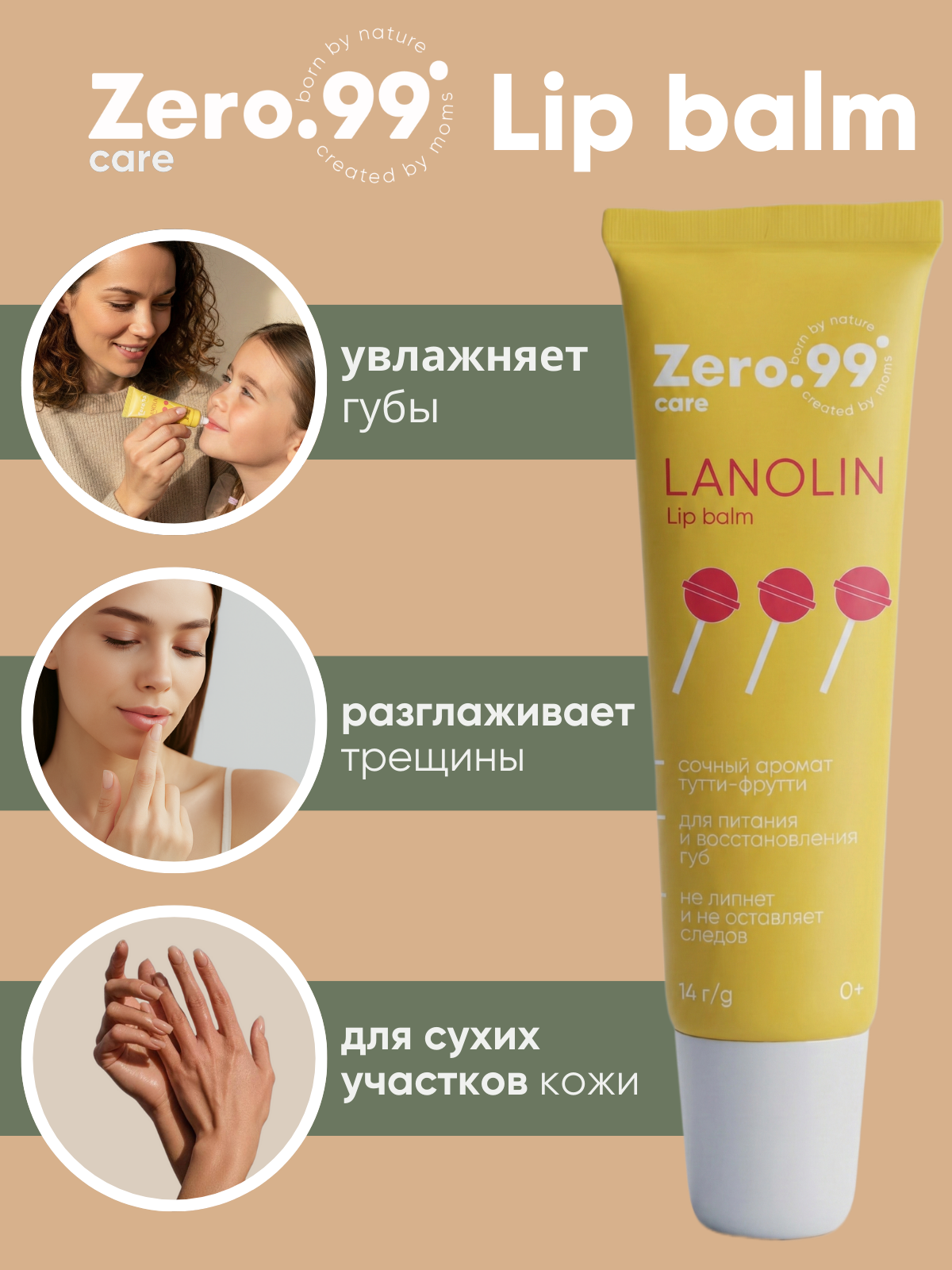 Бальзам ZerO-99 Ланолин 14 мл - фото 3