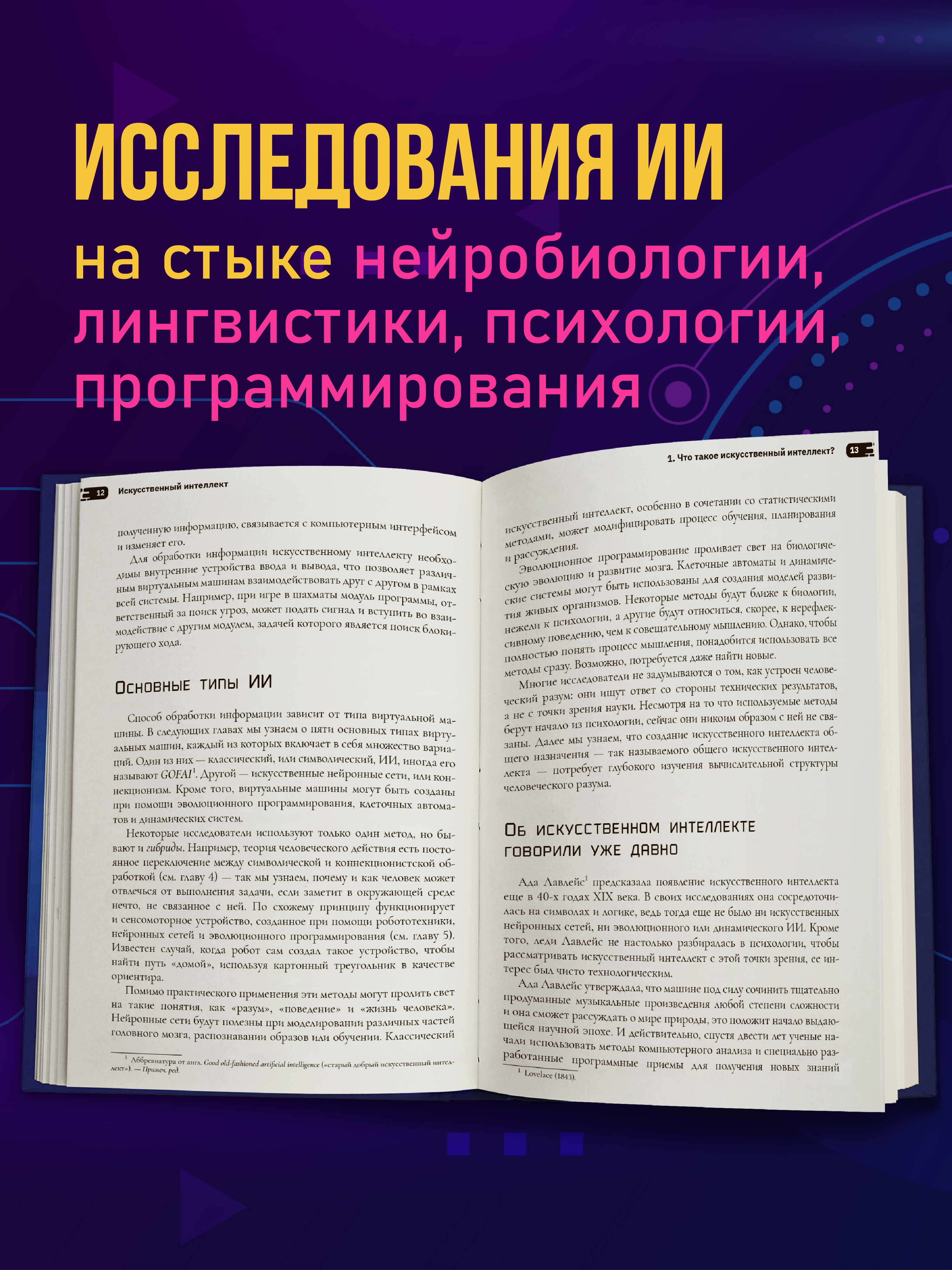 Искусственный интеллект Феникc Книга - фото 6