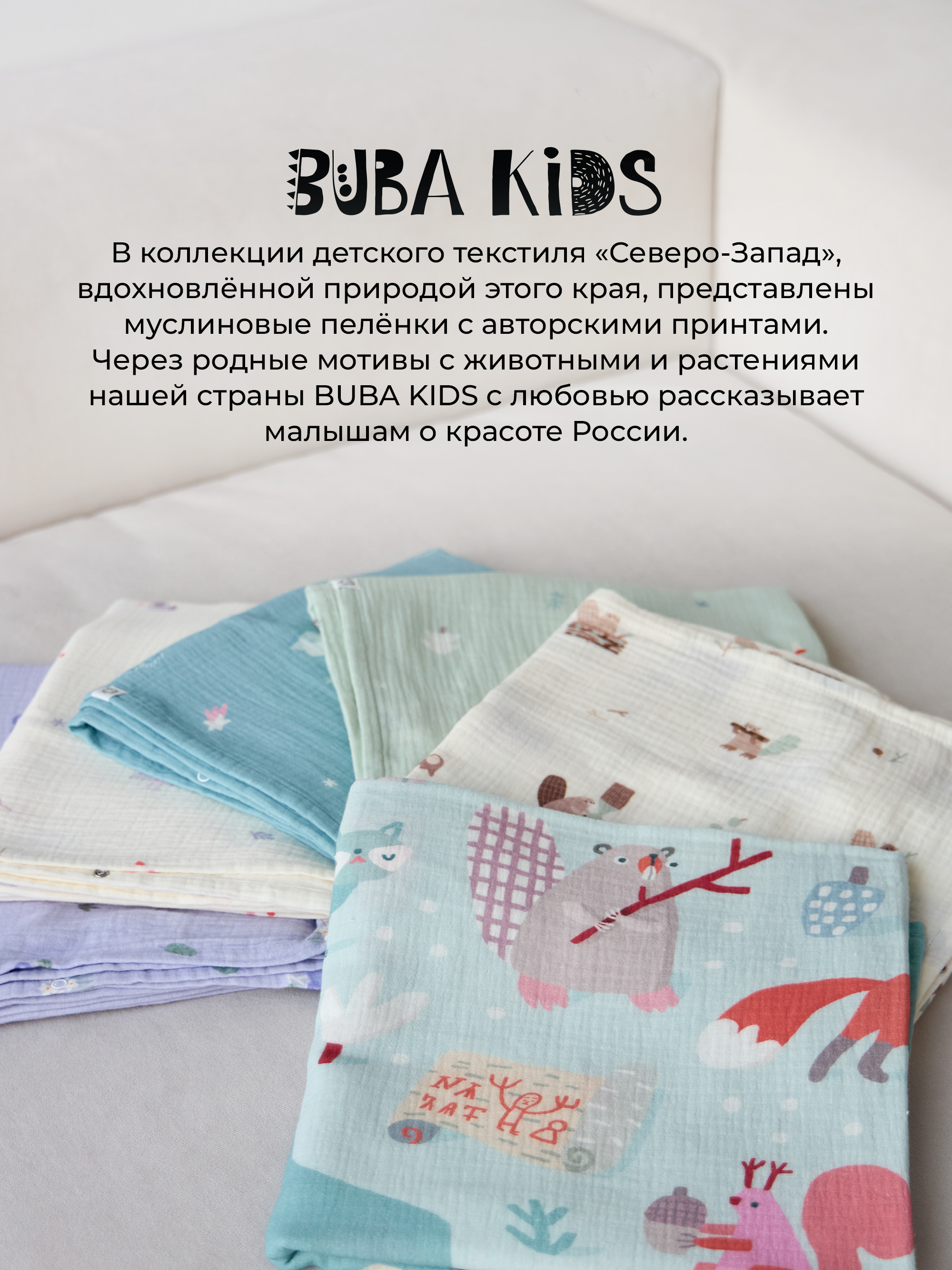 Пелёнка BUBA KIDS Северный лес/Сливочный/Морской муслин 75х75 см 3 шт. - фото 13