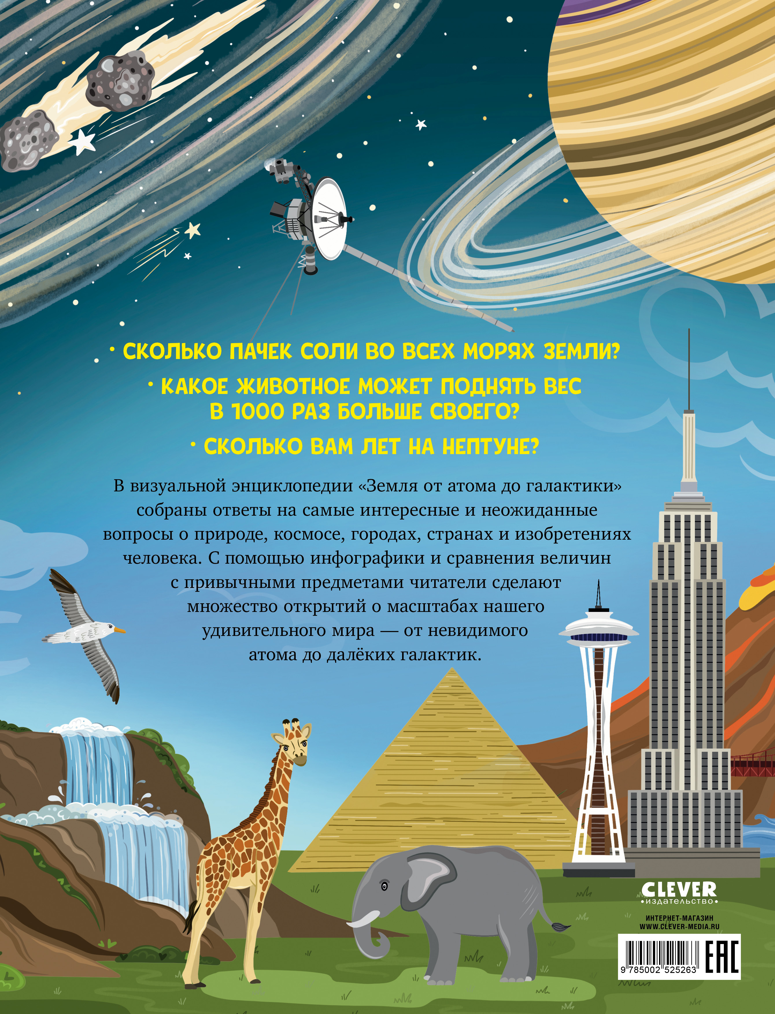 Книга Clever Большая энциклопедия CLEVER - фото 7