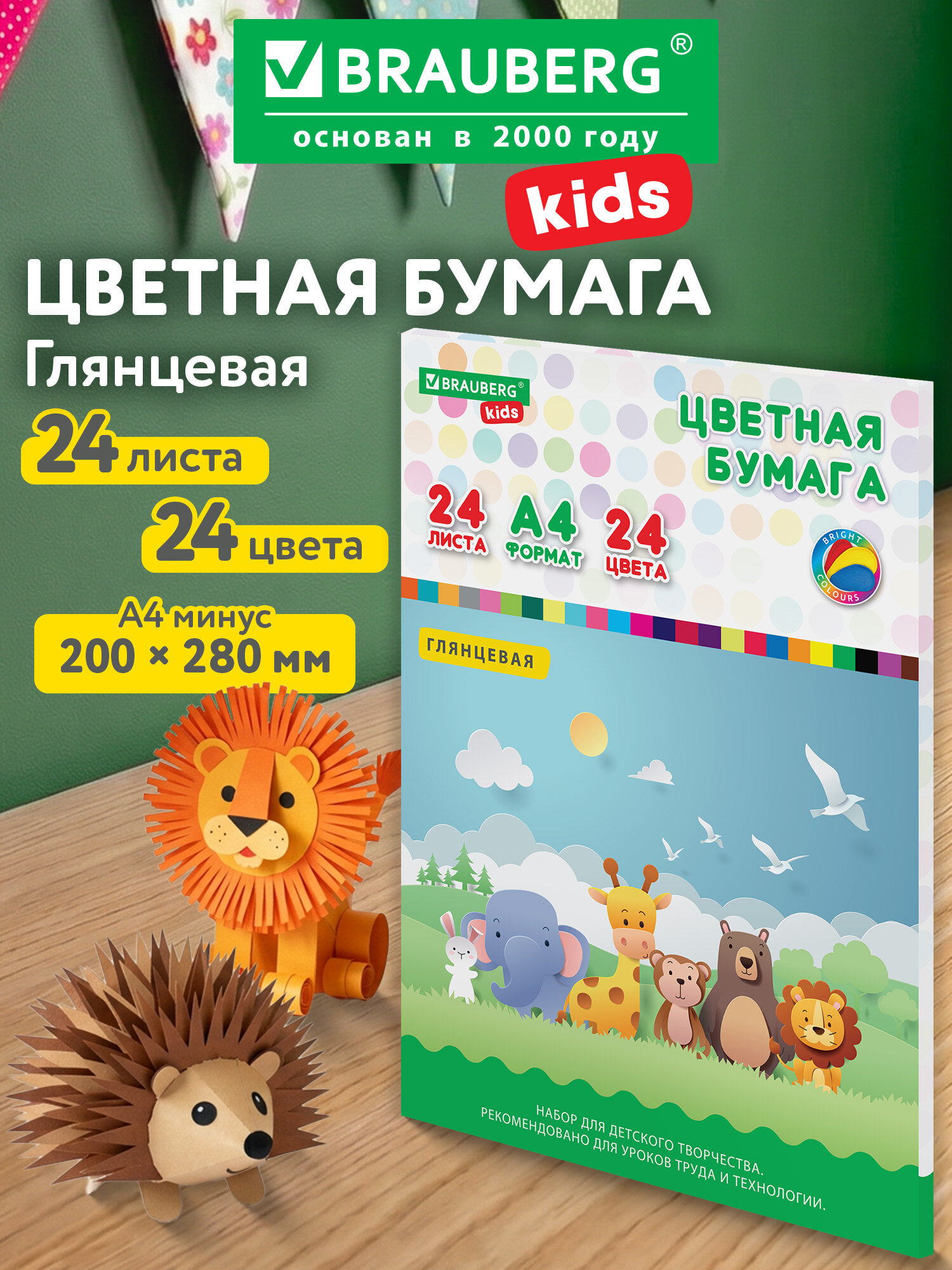 Цветная бумага Brauberg 24 лист. - фото 1