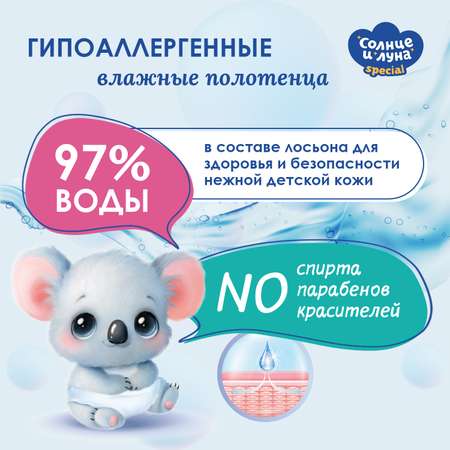 Влажные полотенца Солнце и луна 12 упак. 42 шт.