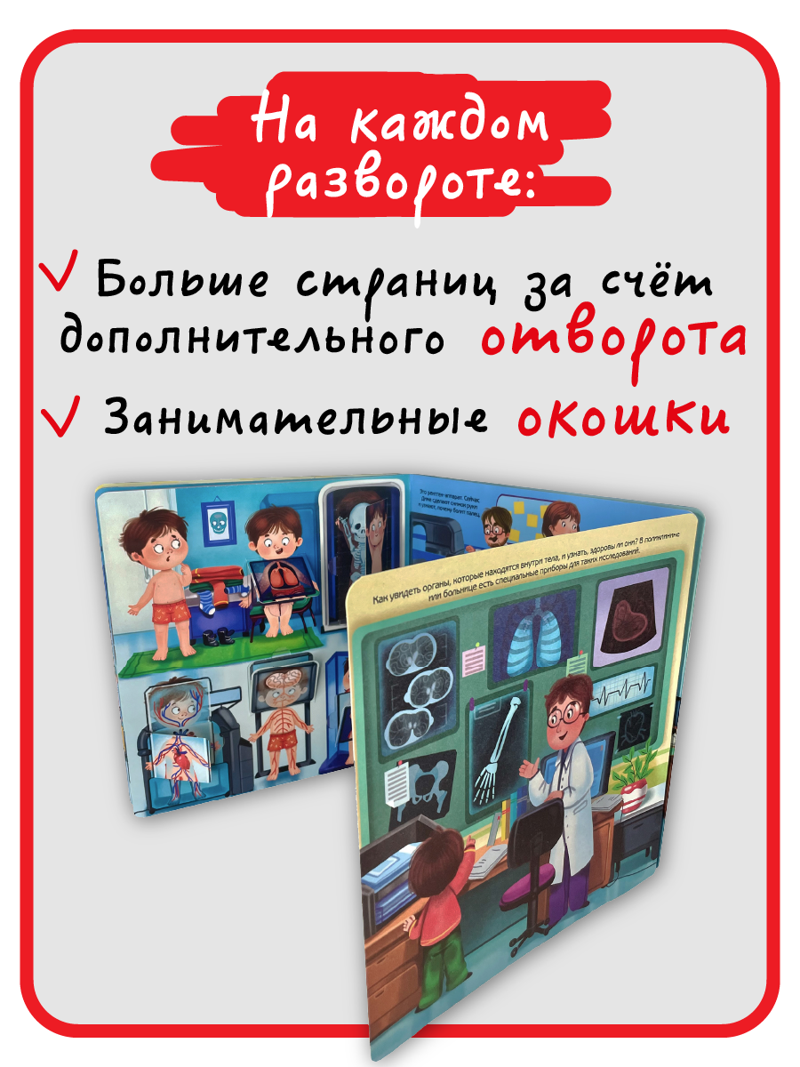 Книга с окошками Виммельбух BimBiMon Я иду к врачу - фото 6