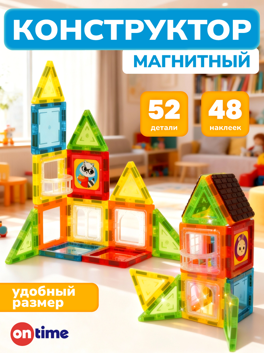 Конструктор ON TIME Витражи магнитный 52 дет. - фото 1