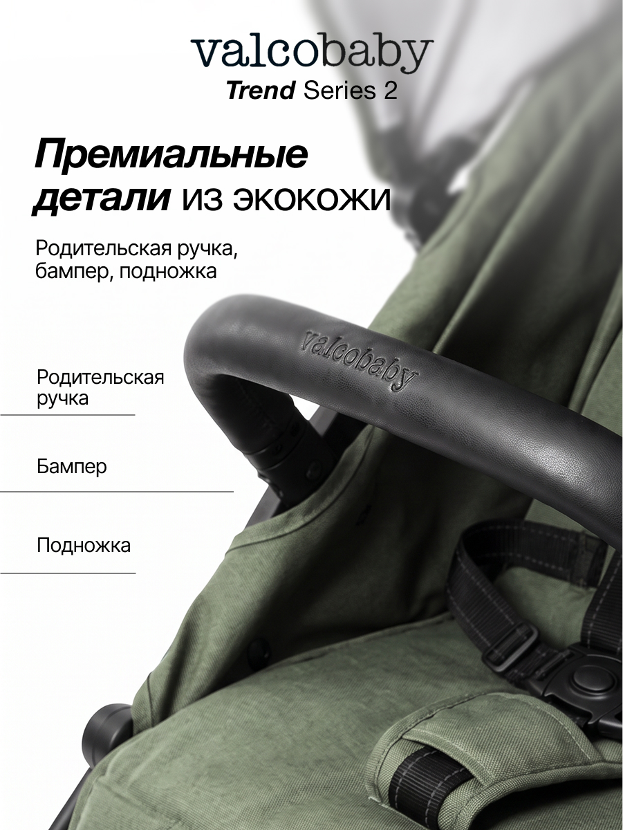 Коляска прогулочная Valco baby Trend серия 2 зеленый - фото 11