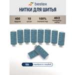 Нитки для шитья 40/2 Bestex 10шт цв 106