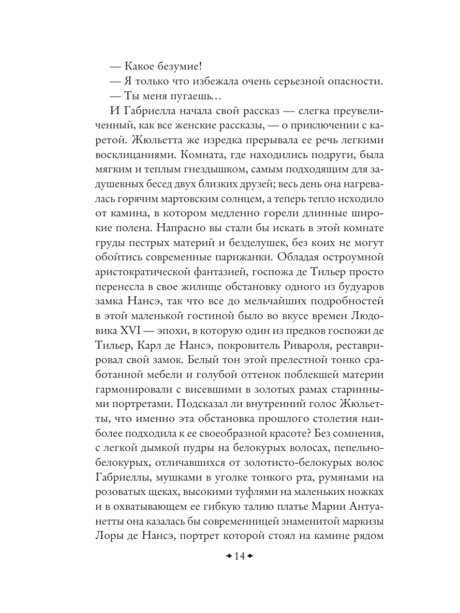 Книга Эксмо Женское сердце - фото 19