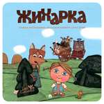 Книга Проспект Жихарка. Уральская сказка.