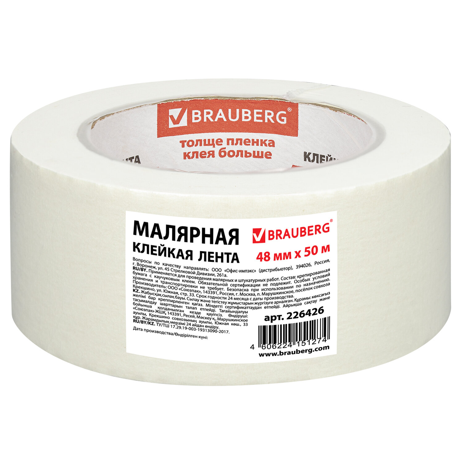 Клейкая лента Brauberg - фото 7