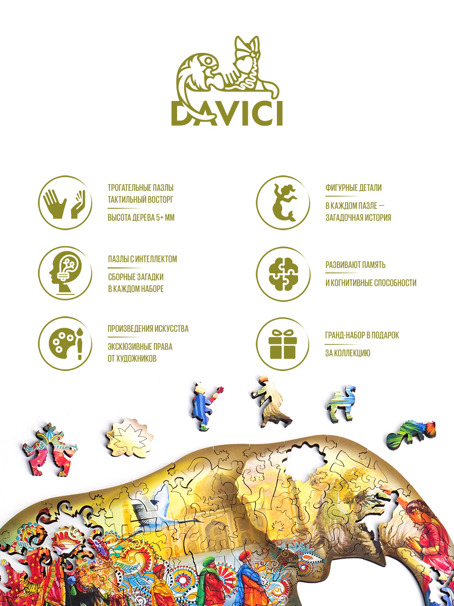 Пазл DAVICI классический - фото 4