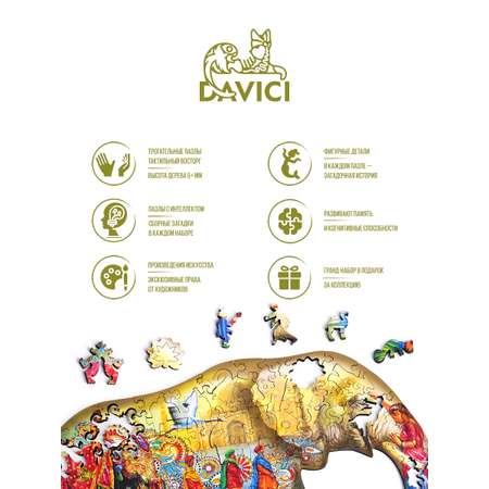 Пазл DAVICI классический