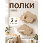 Полки для детей Pema kids без окрашивания 2 шт МДФ