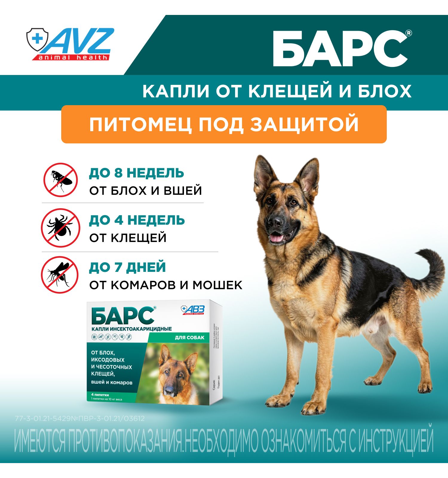 Капли для собак АВЗ Барс против блох и клещей 4пипетки по 0.67мл - фото 3