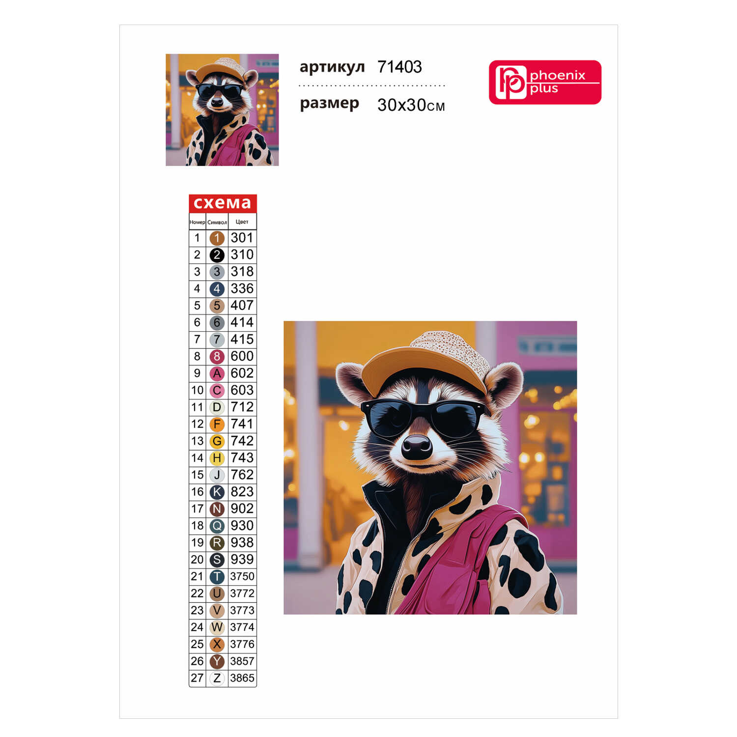 Алмазная мозаика Феникс + Енот - фото 4