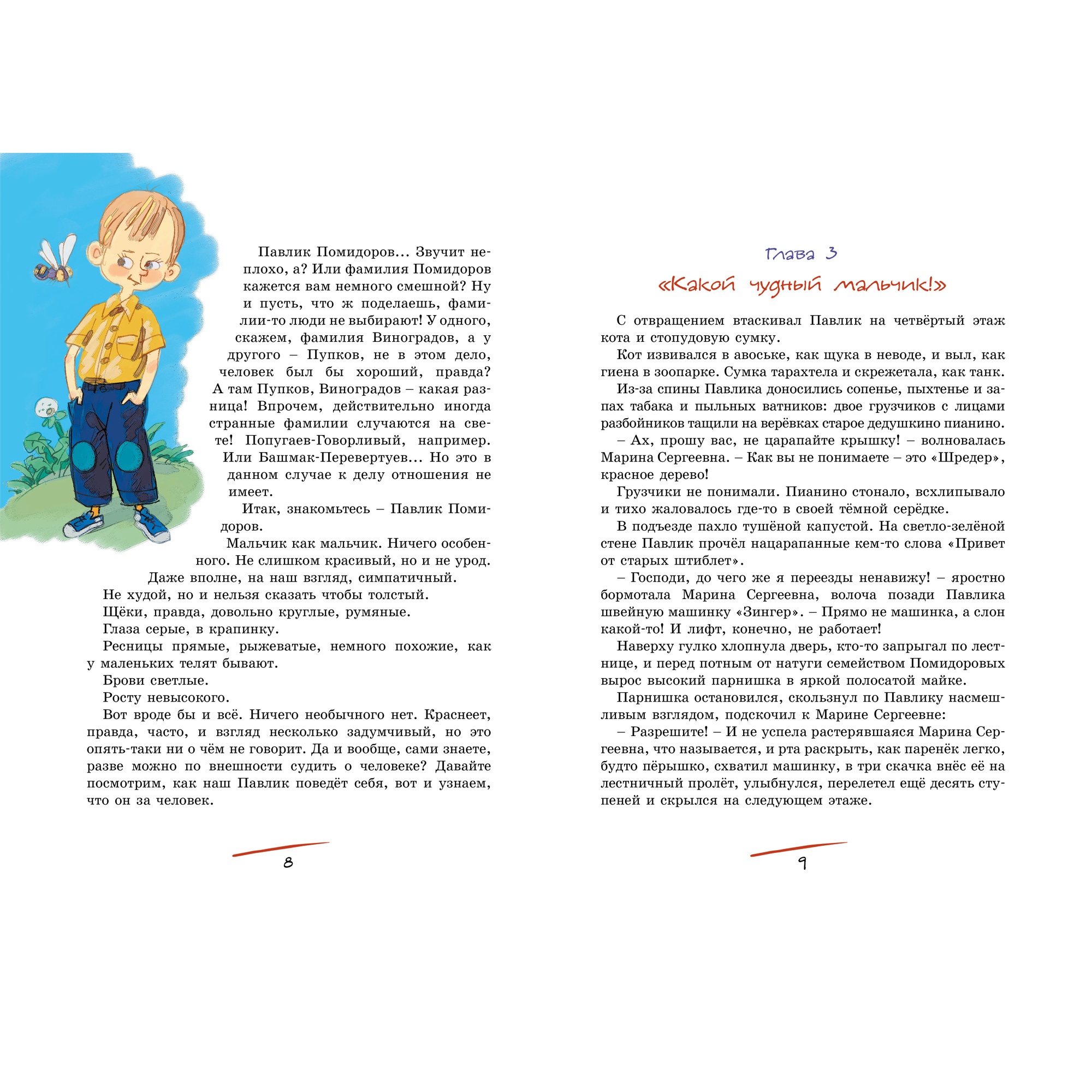 Книга МАХАОН Приключения Павлика Помидорова Пивоварова И. - фото 3