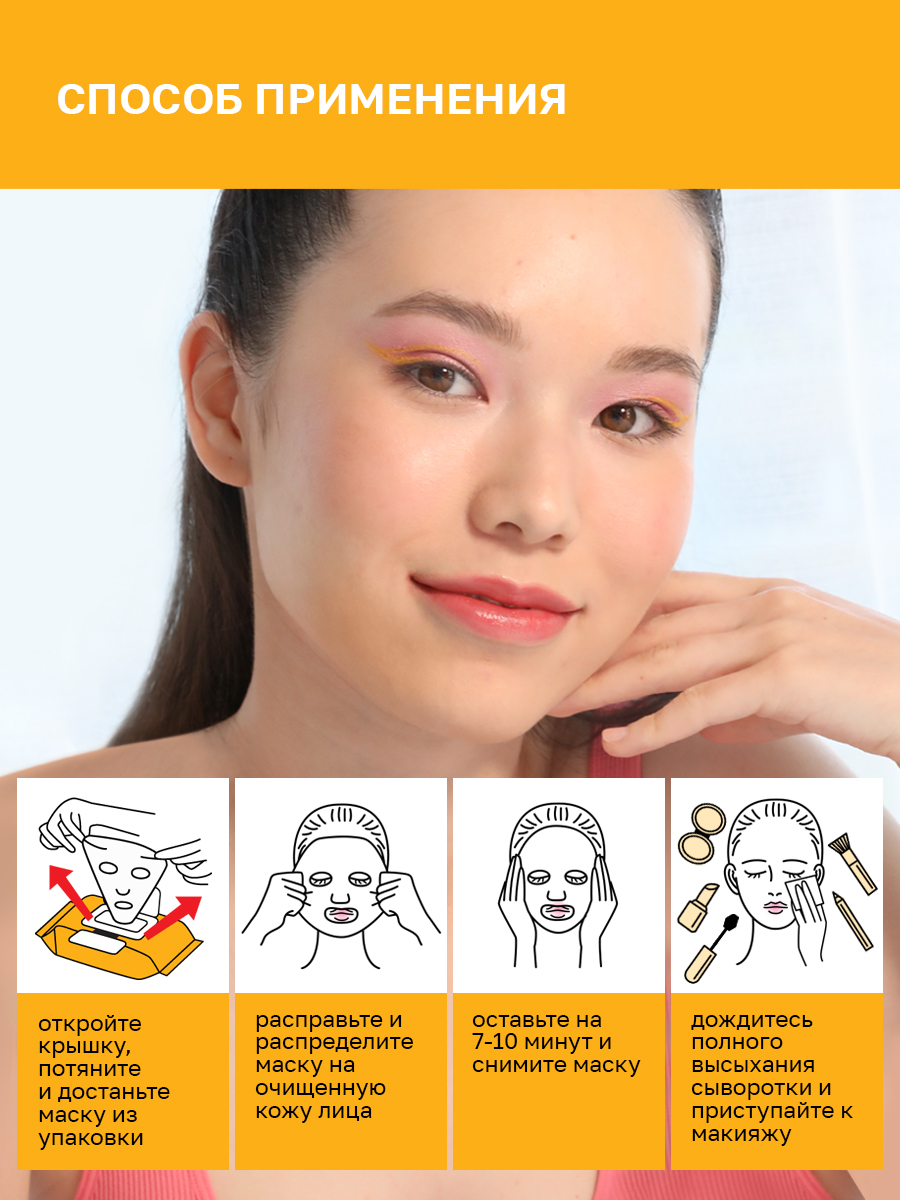Маска тканевая NAME SKIN CARE с Ниацинамидом и Витамином C 30 шт. - фото 7