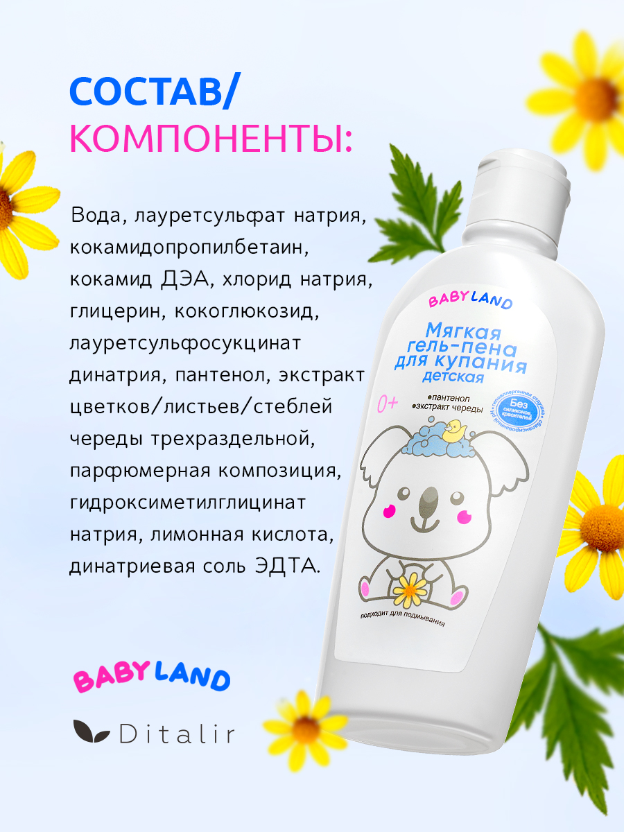 Гель-пена Диталир Гель-пена для купания - фото 11