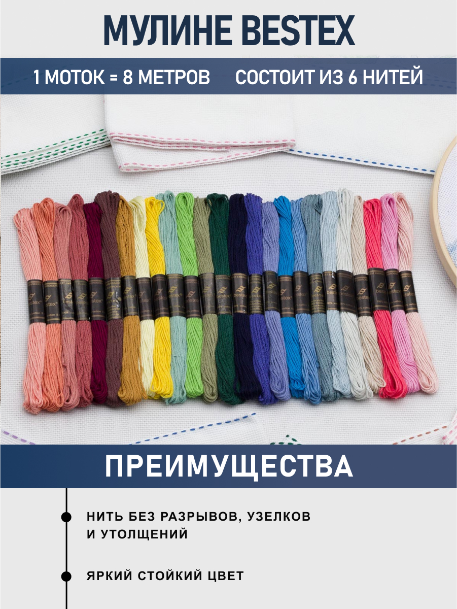 Нитки мулине хлопок Bestex 8м 50шт 25 цветов - фото 2