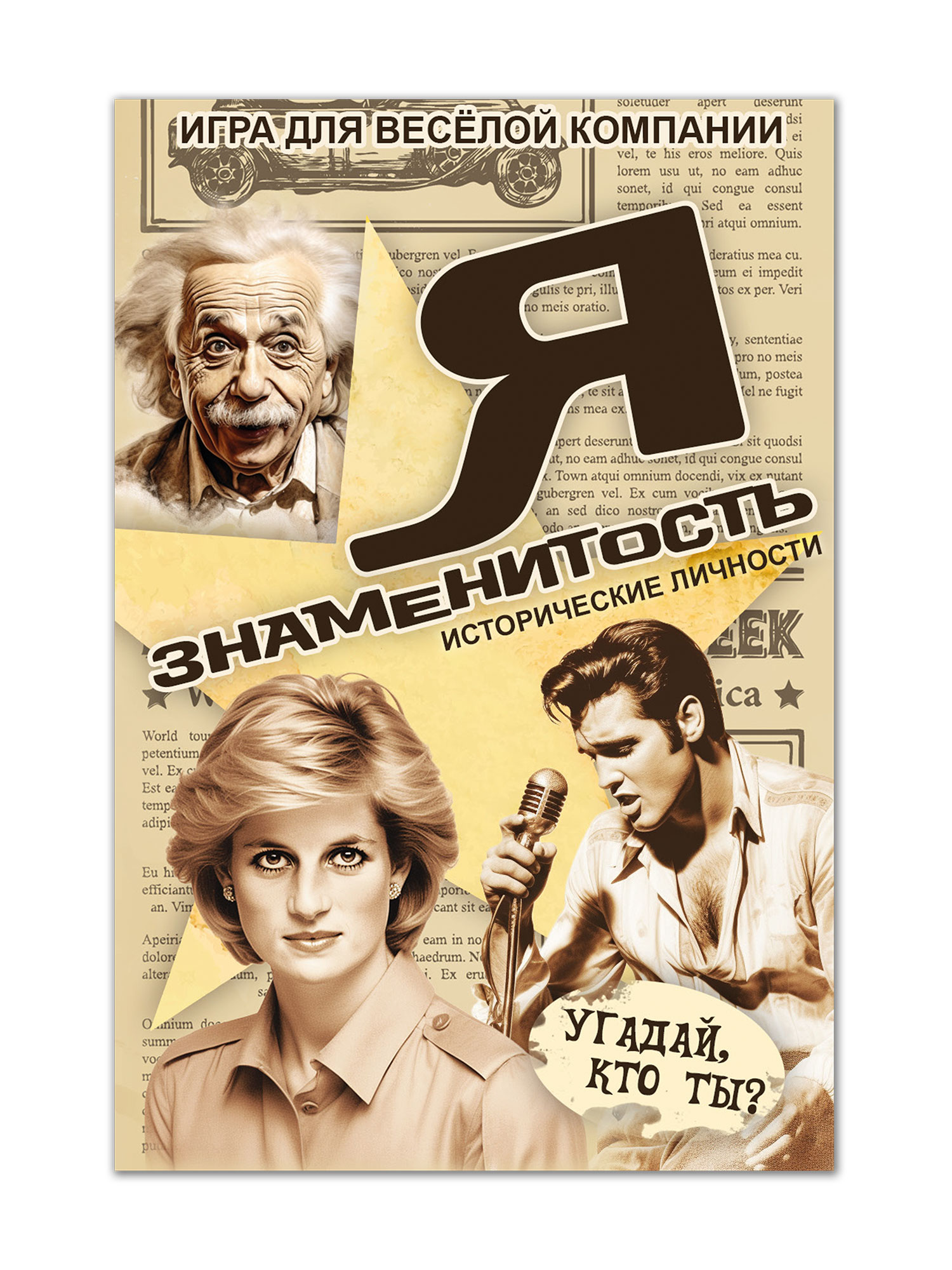 Настольная игра Нескучные игры Я знаменитость - фото 5