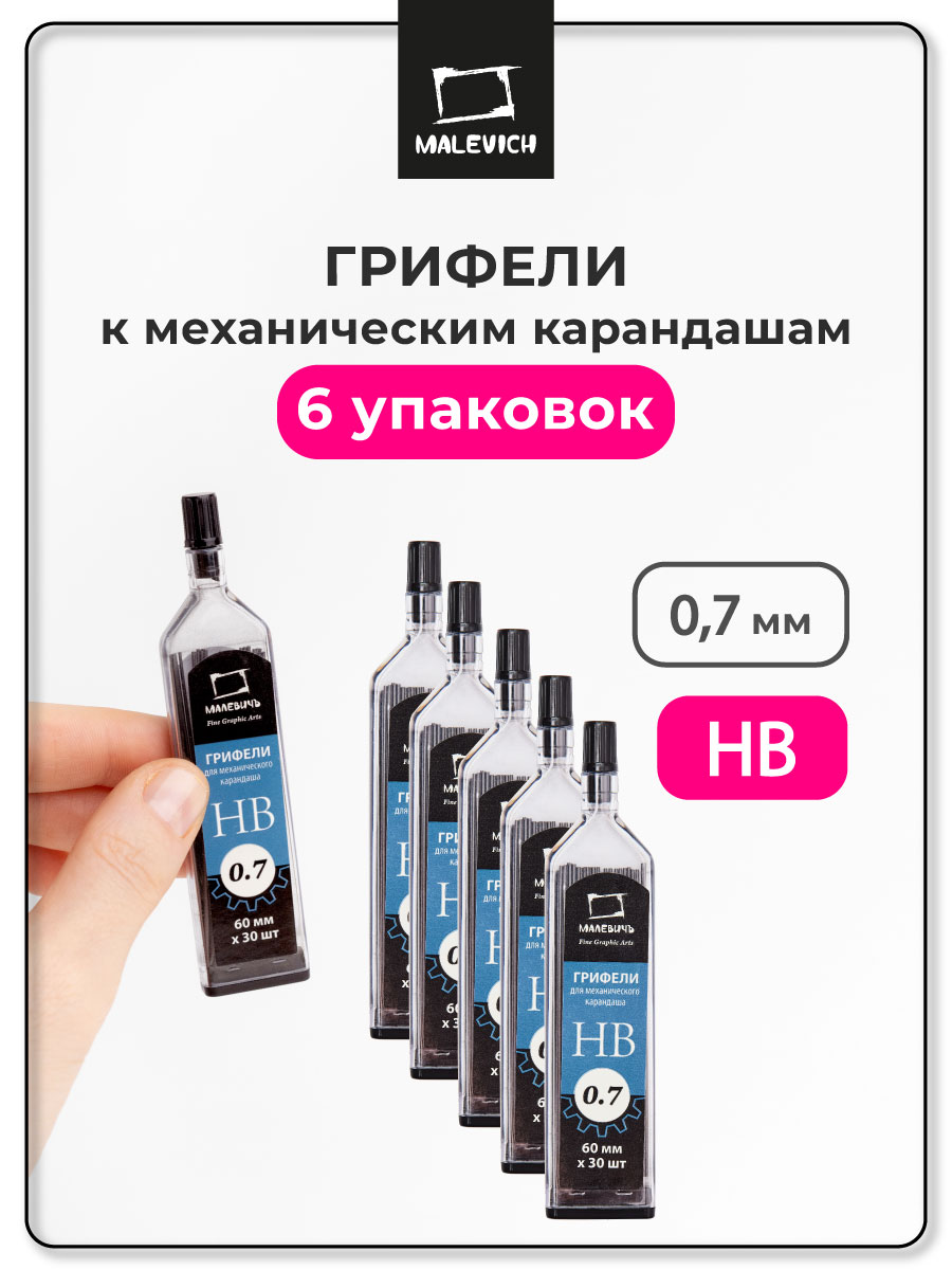 Карандаши грифели Малевичъ 6 шт. - фото 1
