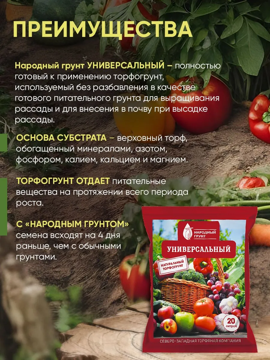 Грунт Универсальный 10л Народный грунт Для сада и огорода - фото 5