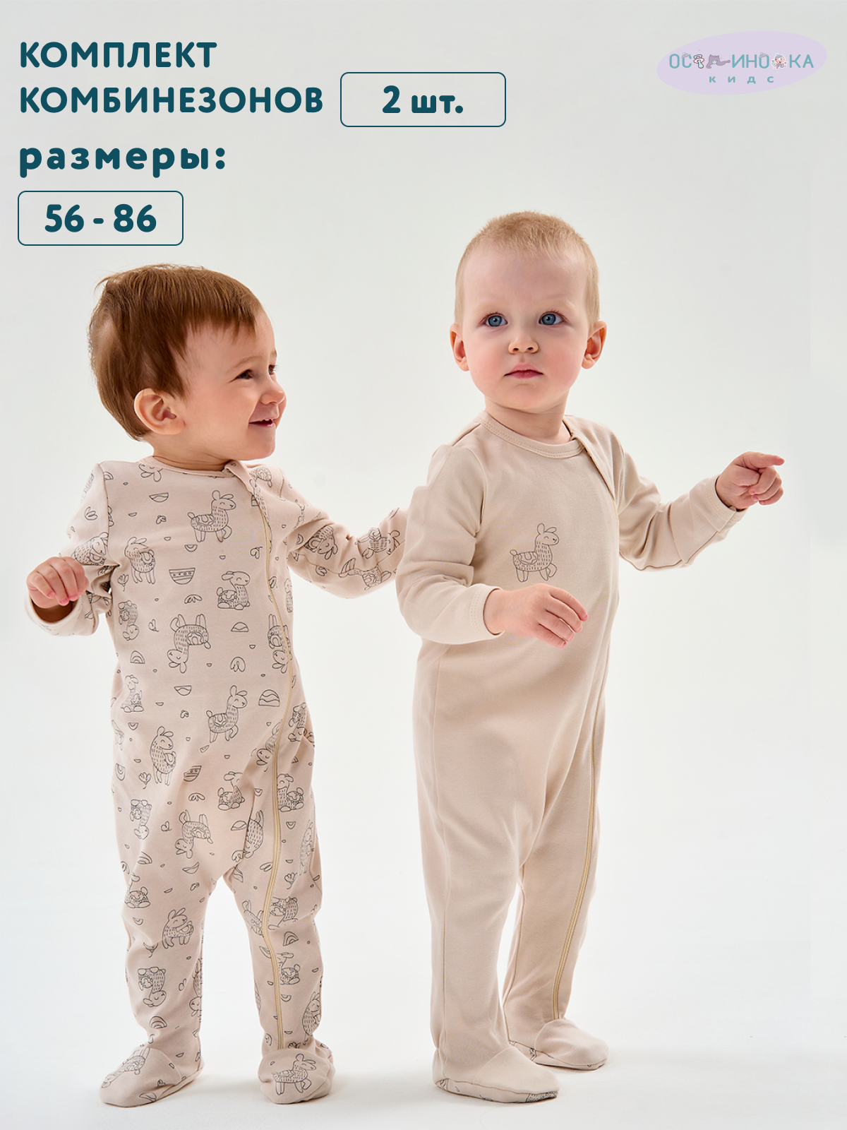 Комбинезон 2 шт Осьминожка 218-427П/бежевый/ламы - фото 2