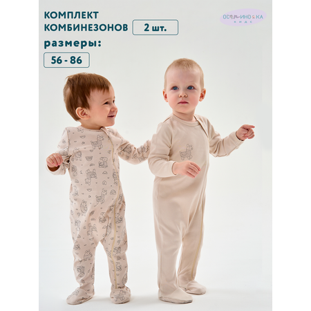 Комбинезон 2 шт Осьминожка