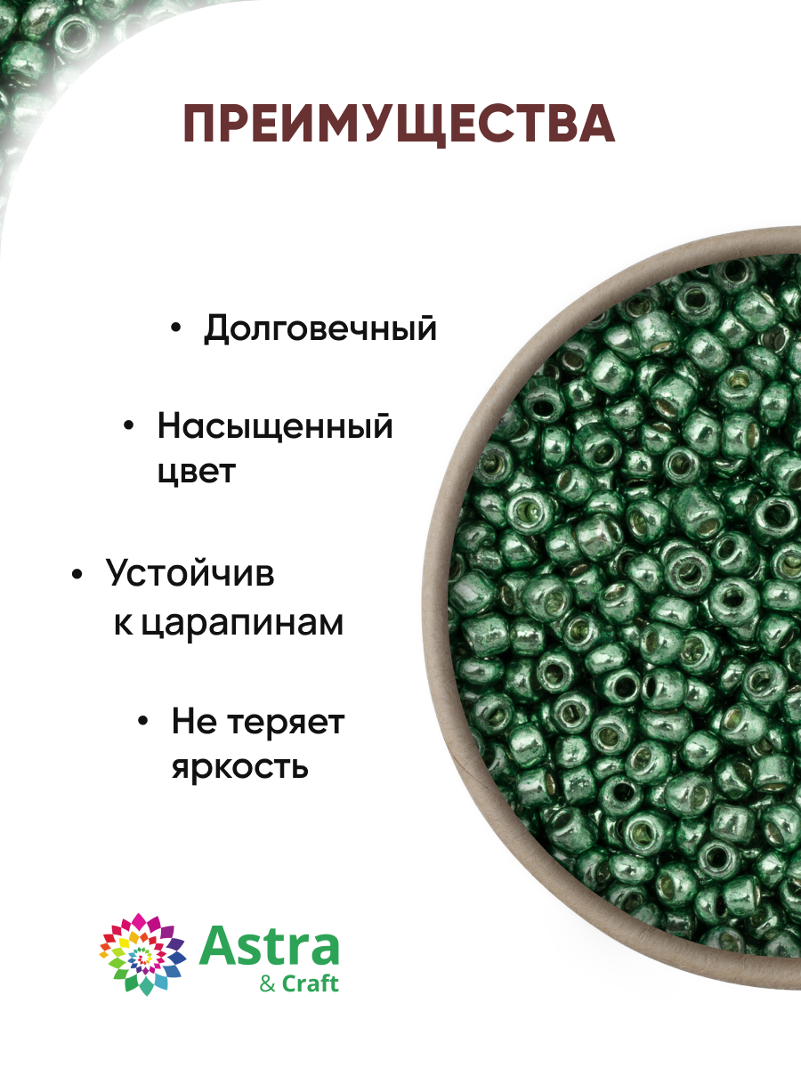 Набор для творчества Astra Craft бисер для плетения 11/0 20 г - фото 2